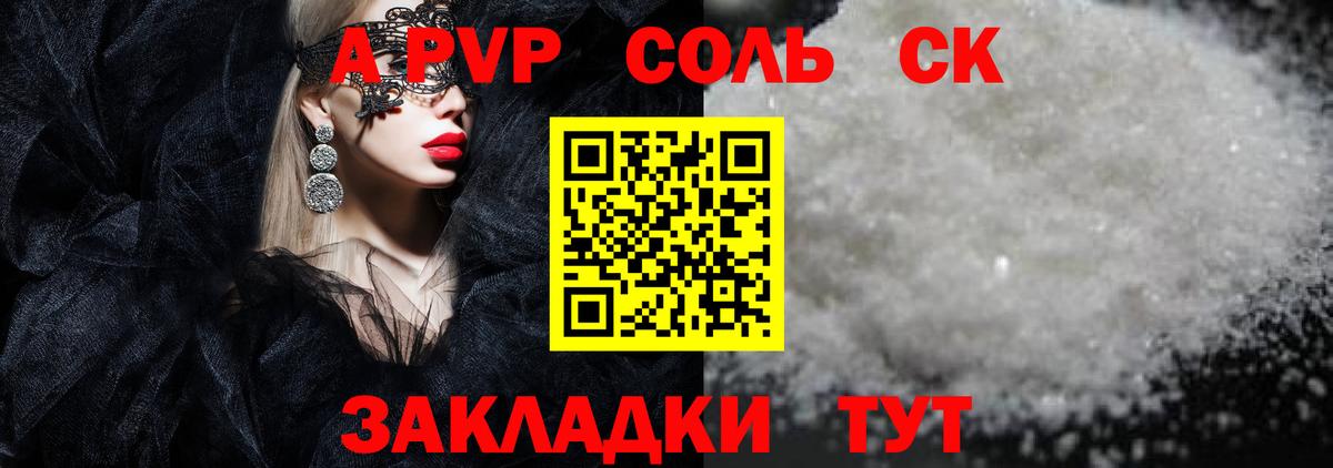 Якутск  Alfa_PVP кристаллы  А ПВП VHQ  Альфа ПВП крисы CK  Вход с VPN 
