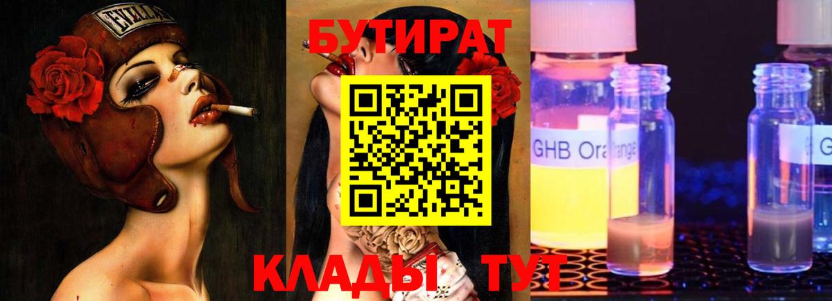 Бутират Butirat Якутск