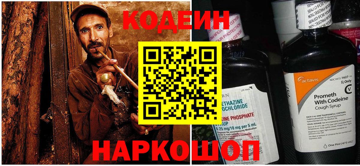 Якутск  Кодеин напиток Lean (лин)  Вход с VPN 