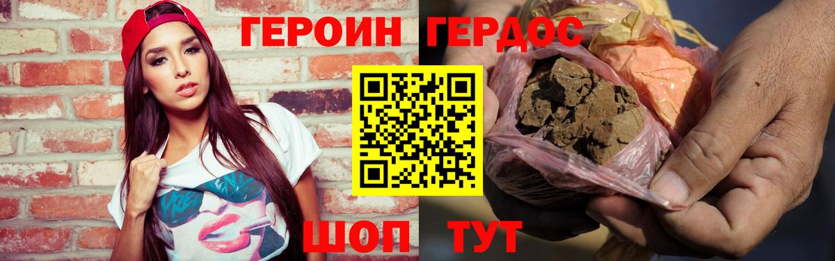 ГЕРОИН белый Якутск