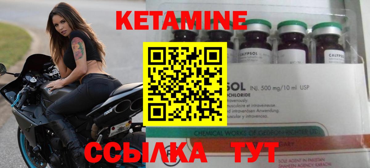 Кетамин ketamine  Вход с VPN  Якутск 
