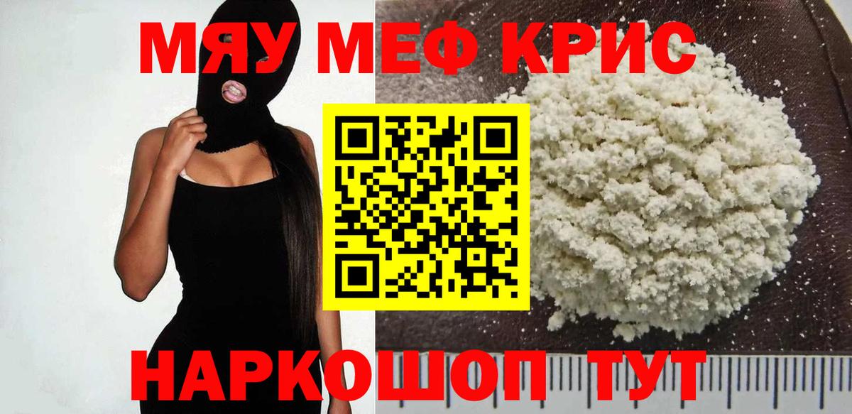 МЯУ-МЯУ  купить наркоту  МЕФ  Якутск  omg вход  Вход с VPN  Мефедрон кристаллы  Меф VHQ 