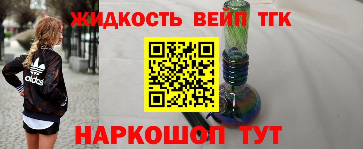 ТГК вейп с тгк Якутск